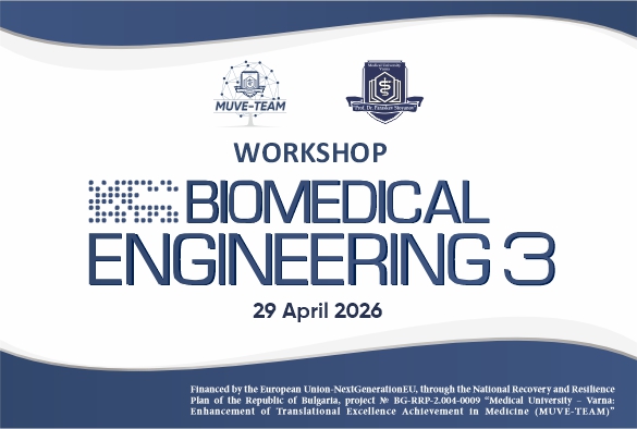  Семинар &bdquo;Biomedical Engineering 3&rdquo; с участие на проф. Лешек Добжански от Полша ще се проведе на 29 април 2026 г.