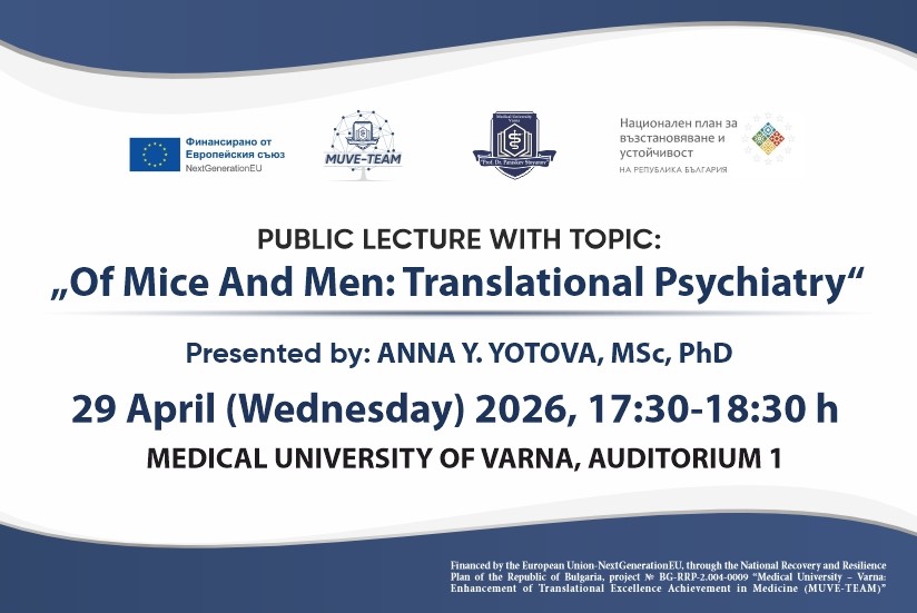  Д-р Анна Йотова от Калифорнийския университет ще изнесе публична лекция в МУ-Варна на 29 април