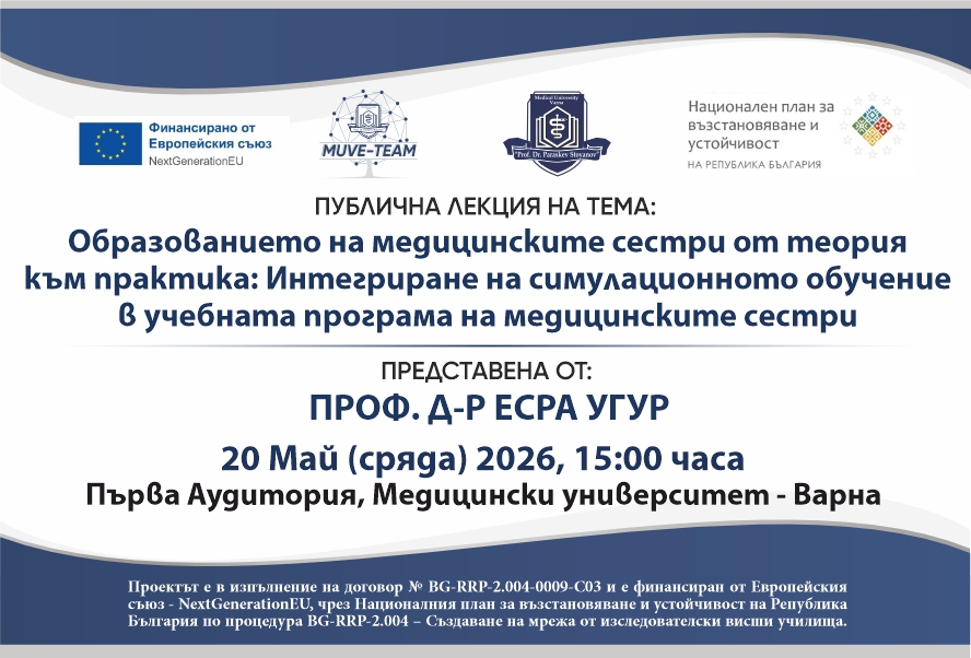  Prof. Dr. Esra Uğur from the Acıbadem Mehmet Ali Aydınlar University in Istanbul Will Deliver a Public Lecture at MU&ndash;Varna on 20 May