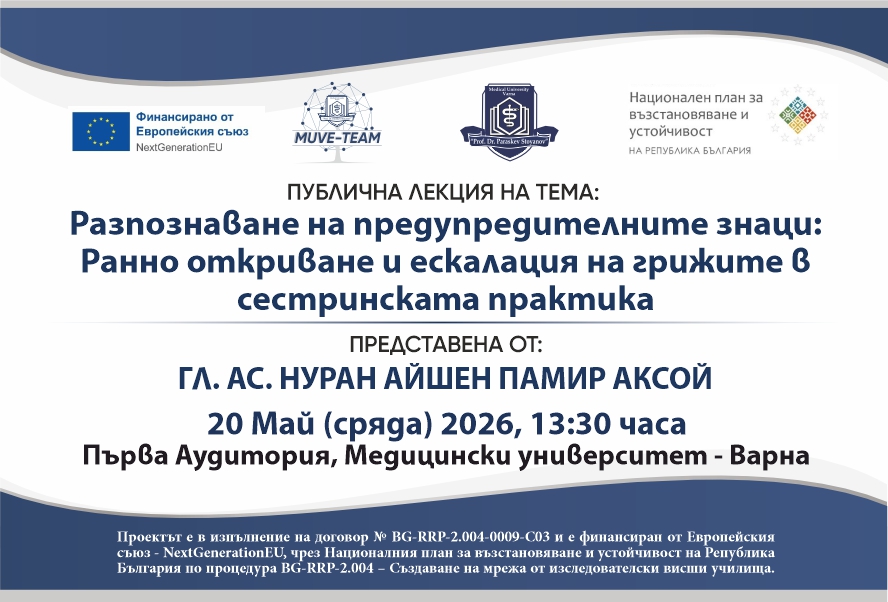  Dr. Nuran Ayşen Pamir Aksoy from the Acıbadem Mehmet Ali Aydınlar University in Istanbul Will Deliver a Public Lecture at MU&ndash;Varna on 20 May